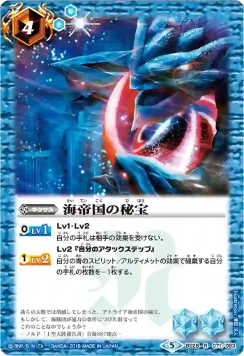 BS28-071 R 海帝国の秘宝(BSC32收錄/2018年度版)