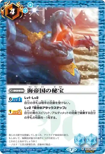 (異畫)BS28-071 R 海帝国の秘宝(BSC36收錄/2020年度版)