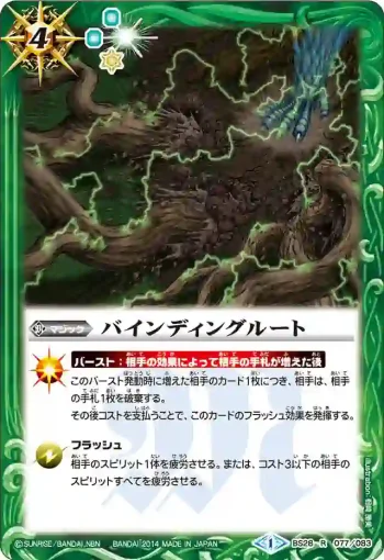 BS28-077 R バインディングルート(BS28收錄/2014年度版)