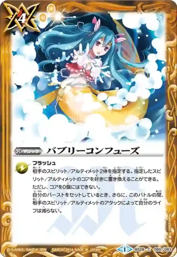 BS28-080 C バブリーコンフューズ(BS28收錄/2014年度版)