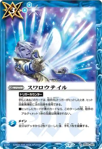BS28-082 R スワロウテイル(BSC36收錄/2020年度版)