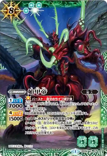 BS28-X01 X 始甲帝(BS28收錄/2014年度版)