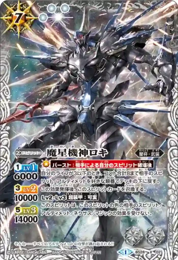 BS28-X02 X 魔星機神ロキ(BS28收錄/2014年度版)