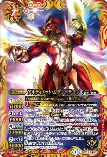 BS28-X03 X アルティメット・ムゲンドラゴン(BS28收錄/2014年度版)