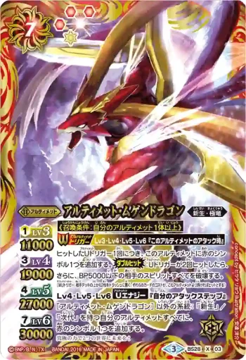 (異畫)BS28-X03 X アルティメット・ムゲンドラゴン(BSC27收錄/2016年度版)