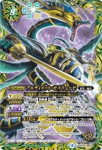 (異畫)BS28-X05 X アルティメット・セイリュービ(BSC27收錄/2016年度版)