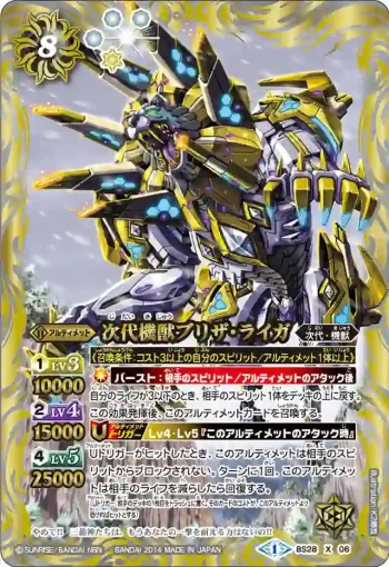 BS28-X06 X 次代機獣ブリザ・ライガ(BS28收錄/2014年度版)