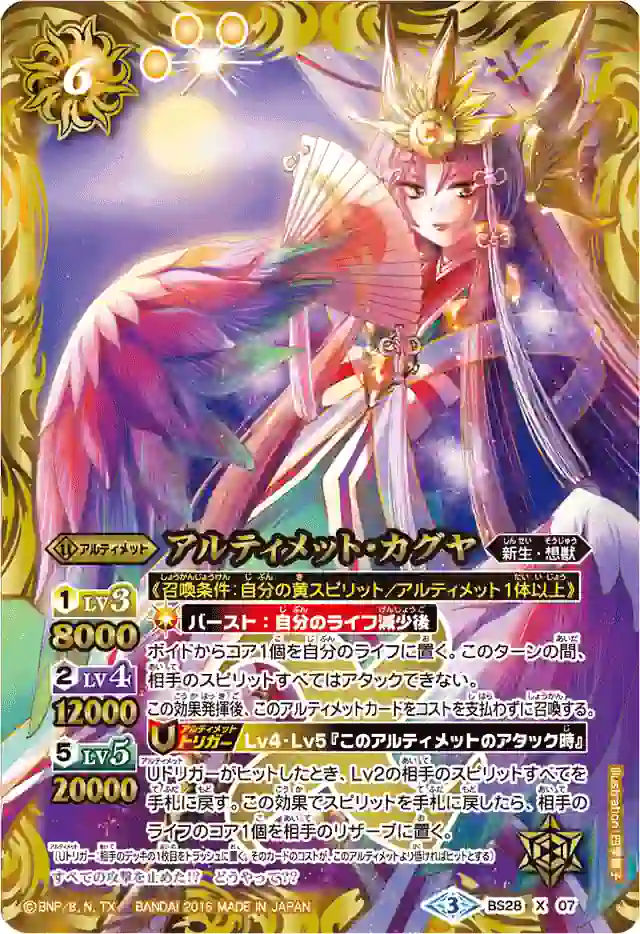 bs-bs28-x07-2016-bsc27 BS28-X07 X アルティメット・カグヤ(BSC27收錄/2016年度版)