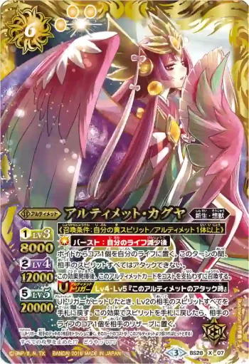 (異畫)BS28-X07 X アルティメット・カグヤ(BSC27收錄/2016年度版)
