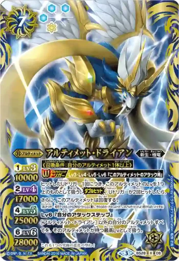 BS28-X08 X アルティメット・ドライアン(BSC27收錄/2016年度版)