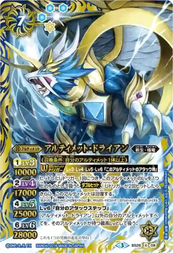 (異畫)BS28-X08 X アルティメット・ドライアン(BSC27收錄/2016年度版)