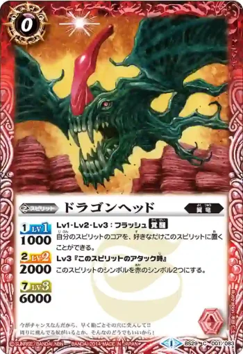 BS29-001 C ドラゴンヘッド(BS29收錄/2014年度版)