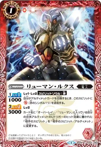 BS29-002 C リューマン・ルクス(BS29收錄/2014年度版)