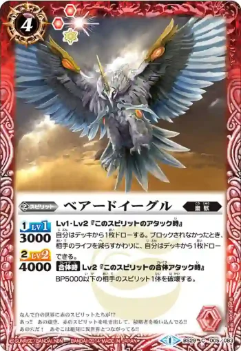 BS29-005 C ベアードイーグル(BS29收錄/2014年度版)