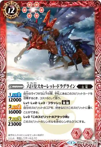 BS29-007 C 六巨皇スカーレット・ドラグライン(BS29收錄/2014年度版)