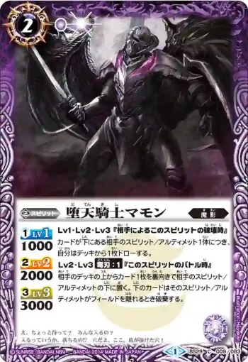 BS29-009 C 堕天騎士マモン(BS29收錄/2014年度版)