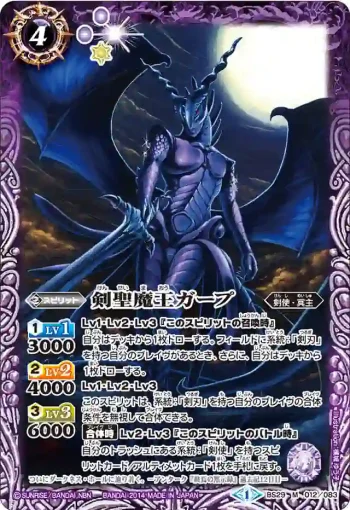 BS29-012 M 剣聖魔王ガープ(BS29收錄/2014年度版)