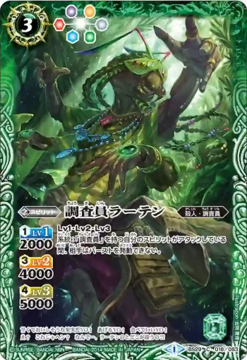 BS29-018 C 調査員ラーテン(BS29收錄/2014年度版)