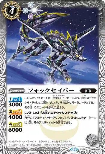 BS29-024 C フォックセイバー(BS29收錄/2014年度版)
