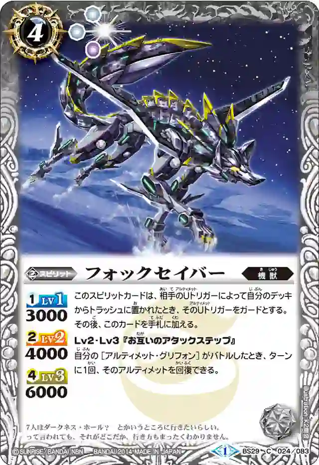 bs-bs29-024-2014-bs29 BS29-024 C フォックセイバー(BS29收錄/2014年度版)