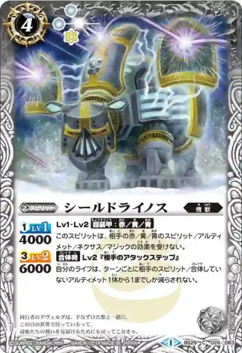 BS29-026 C シールドライノス(BS29收錄/2014年度版)