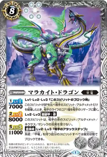 BS29-027 U マラカイト・ドラゴン(BS29收錄/2014年度版)