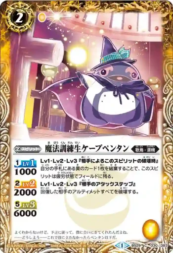 BS29-030 C 魔法訓練生ケープペンタン(BS29收錄/2014年度版)