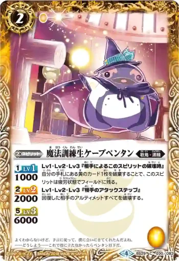 BS29-030 C 魔法訓練生ケープペンタン(PB17收錄/2018年度版)