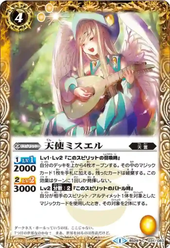 BS29-031 C 天使ミスエル(BS29收錄/2014年度版)