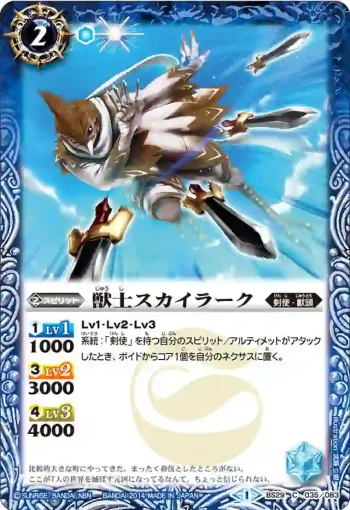 BS29-035 C 獣士スカイラーク(BS29收錄/2014年度版)