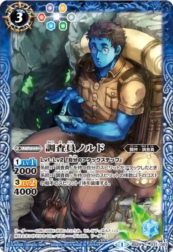 BS29-037 C 調査員ノルド(BS29收錄/2014年度版)