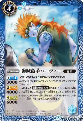BS29-038 R 海賊砲手ハーヴィー(BS29收錄/2014年度版)
