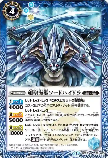 BS29-039 U 剣聖海獣ソードハイドラ(BS29收錄/2014年度版)