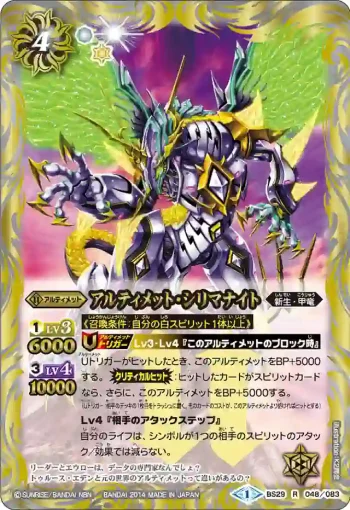 BS29-048 R アルティメット・シリマナイト(BS29收錄/2014年度版)