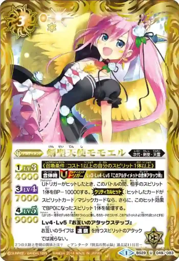 BS29-049 U 剣聖天使モモエル(BS29收錄/2014年度版)