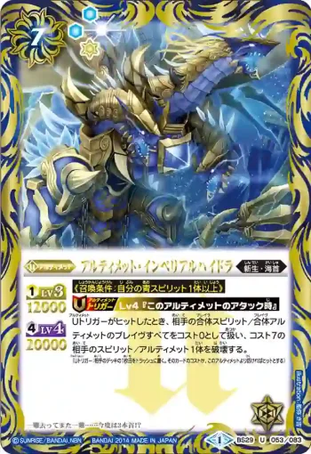 BS29-053 U アルティメット・インペリアルハイドラ(BS29收錄/2014年度版)