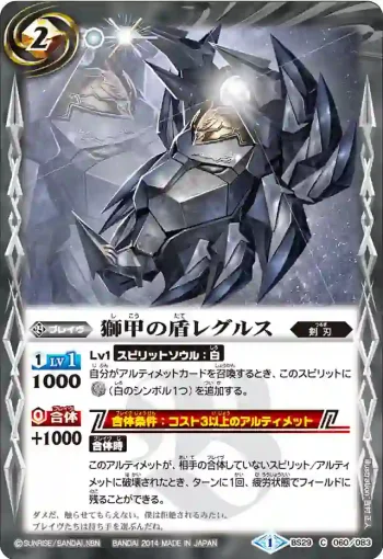 BS29-060 Ｃ 獅甲の盾レグルス(BS29收錄/2014年度版)