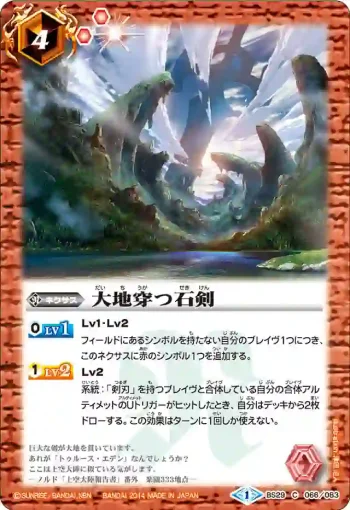 BS29-066 Ｃ 大地穿つ石剣(BS29收錄/2014年度版)
