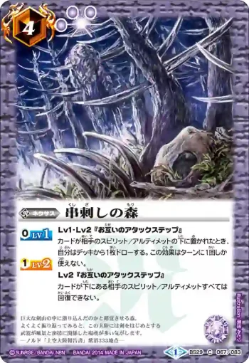 BS29-067 Ｃ 串刺しの森(BS29收錄/2014年度版)