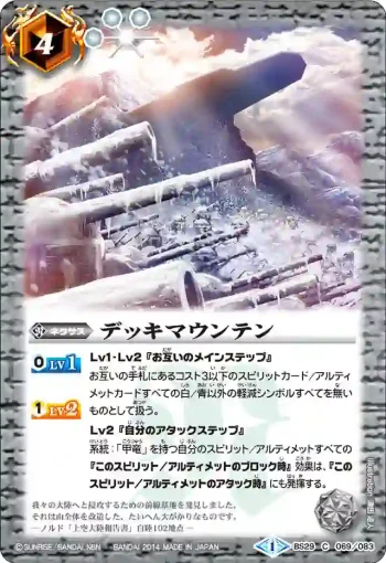 BS29-069 Ｃ デッキマウンテン(BS29收錄/2014年度版)