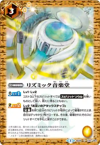BS29-070 Ｃ リズミック音楽堂(BS29收錄/2014年度版)