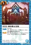 BS29-071 Ｃ 剣帝眠る霊廟(BS29收錄/2014年度版)