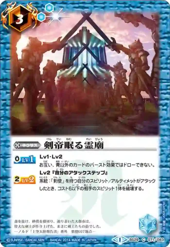 BS29-071 Ｃ 剣帝眠る霊廟(BS29收錄/2014年度版)