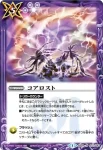 BS29-075 R コアロスト(BS29收錄/2014年度版)