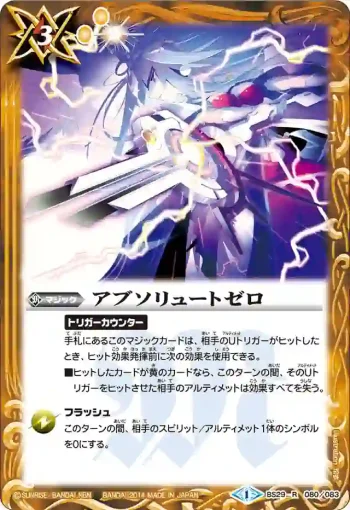 BS29-080 R アブソリュートゼロ(BS29收錄/2014年度版)