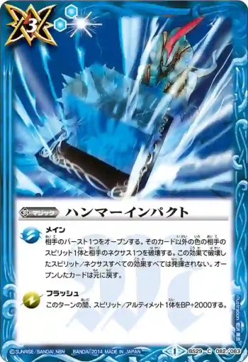 BS29-082 Ｃ ハンマーインパクト(BS29收錄/2014年度版)