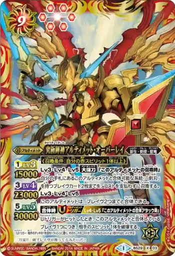 BS29-X03 X 究極輝神アルティメット・オーバーレイ(BS29收錄/2014年度版)