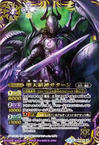 BS29-X04 X 堕天騎神サターン(BS29收錄/2014年度版)