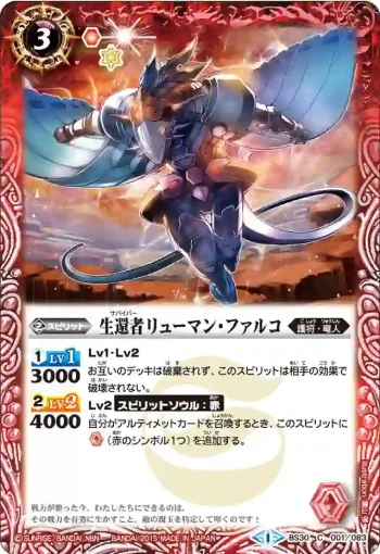 BS30-001 C 生還者リューマン・ファルコ(BS30收錄/2015年度版)