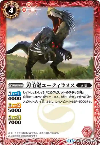 BS30-003 C 刃毛竜ユーティラヌス(BS30收錄/2015年度版)